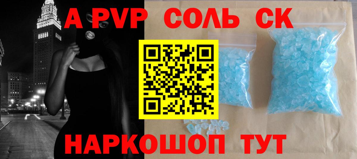 Петровск  закладки  Вход с VPN  A PVP VHQ 