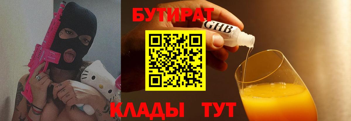 Бутират  Вход с VPN  Петровск  БУТИРАТ BDO 