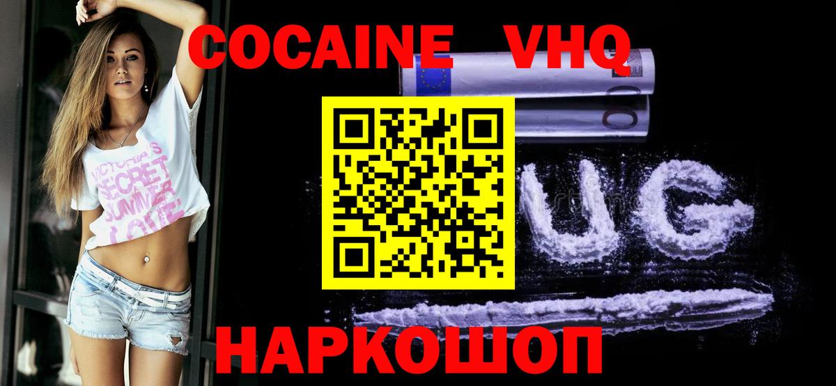 КОКАИН  КОКАИН FishScale  Вход с VPN  купить  сайты  Петровск 