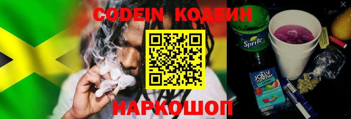 Кодеиновый сироп Lean напиток Lean (лин)  Вход с VPN  Петровск 