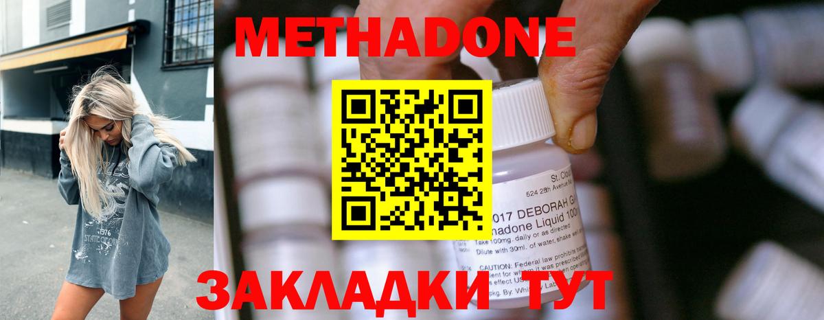 МЕТАДОН кристалл  Вход с VPN  МЕТАДОН methadone  Петровск 
