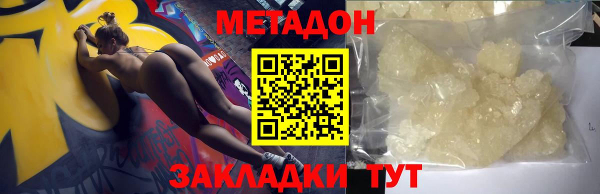 МЕТАДОН кристалл Петровск
