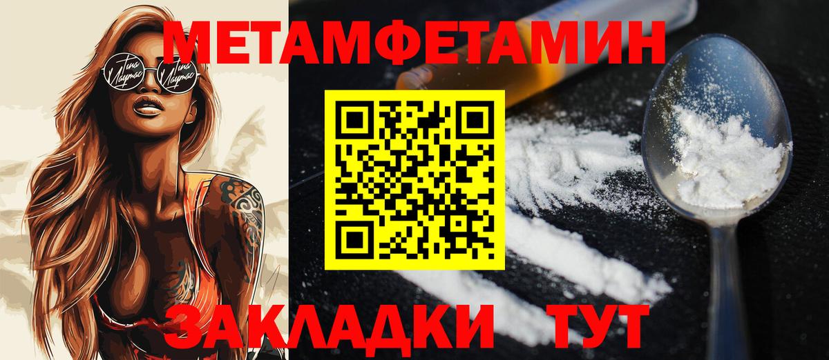 МЕТАМФЕТАМИН пудра Петровск
